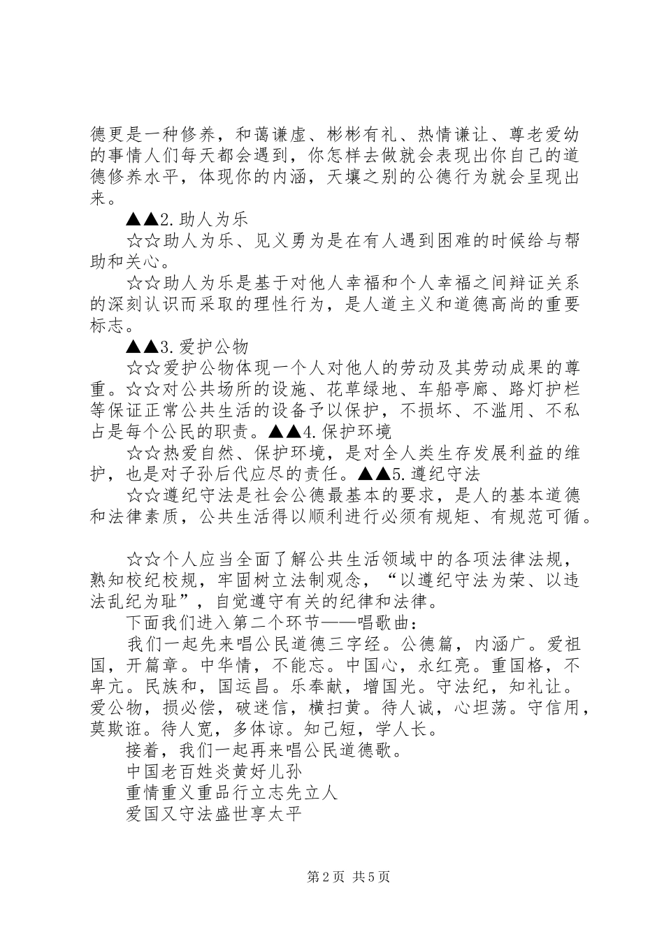 道德讲堂活总结(1)_第2页