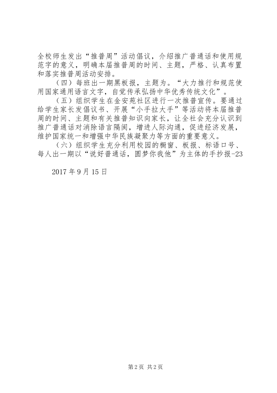 第20届推普周活动总结_第2页