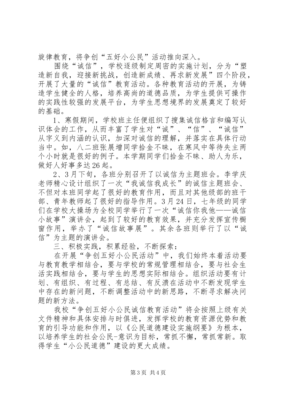 诚信教育活动总结范文_第3页