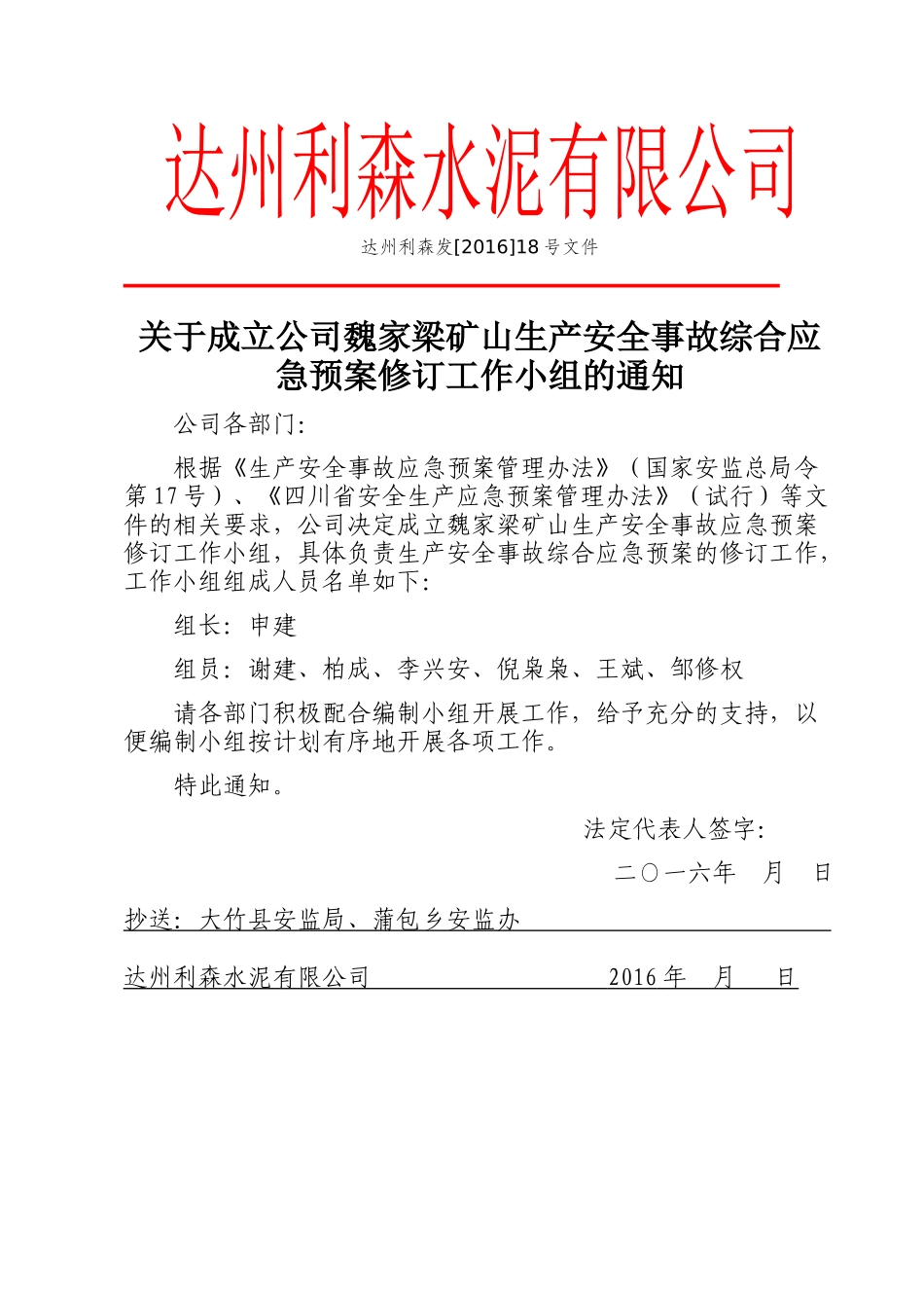 水泥有限公司生产安全事故应急救援预案_第2页