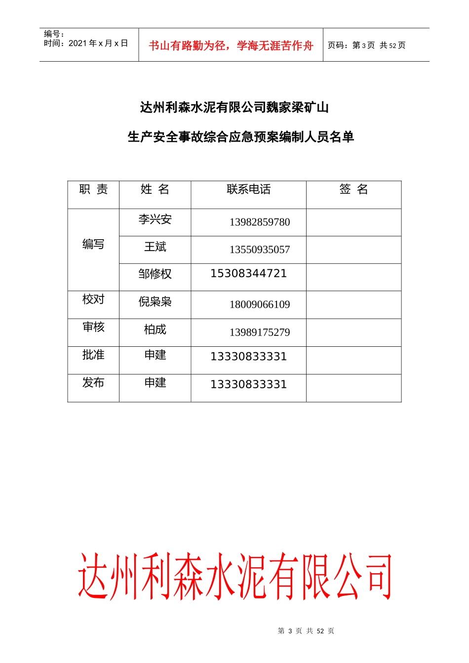 水泥有限公司生产安全事故应急救援预案_第3页