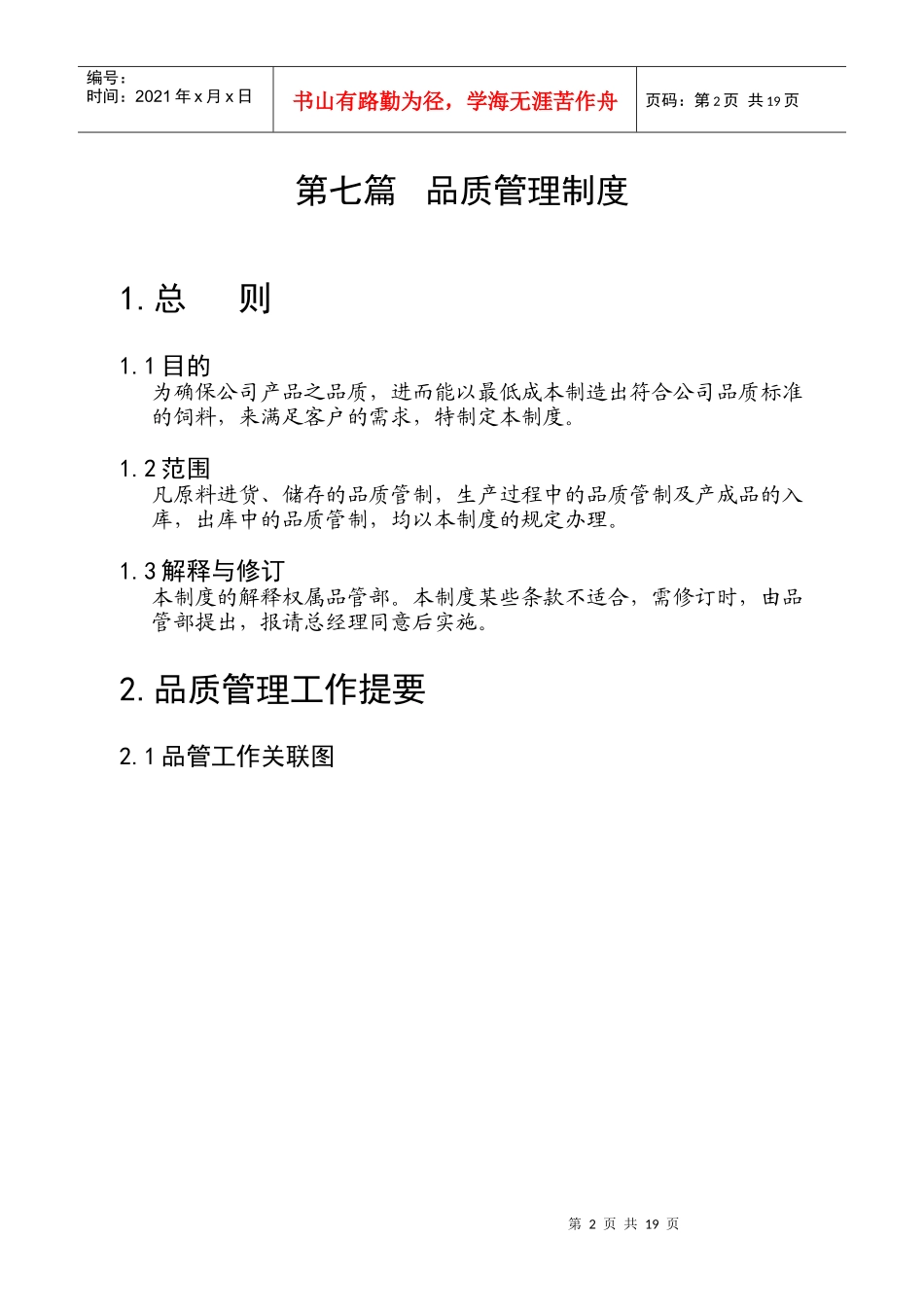 正X集团品质管理制度－1_第2页