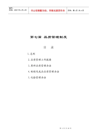 正X集团品质管理制度－1
