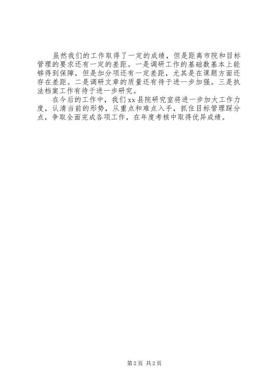 人民检察院研究室上半年工作总结_第2页