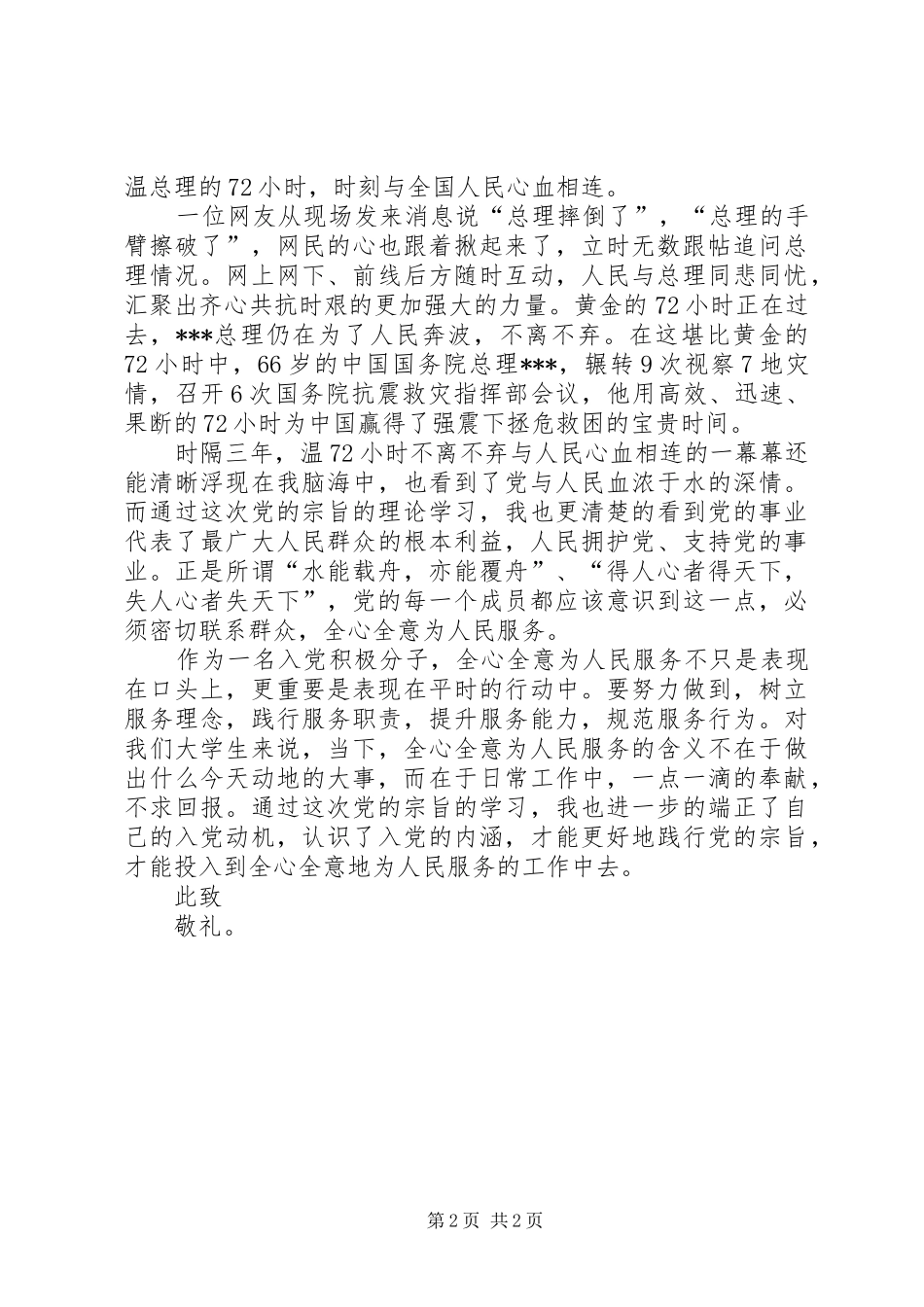 思想汇报月定位党的宗旨党员思想汇报_第2页