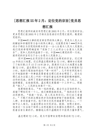 思想汇报月定位党的宗旨党员思想汇报