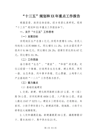 十三五规划和重点工作报告