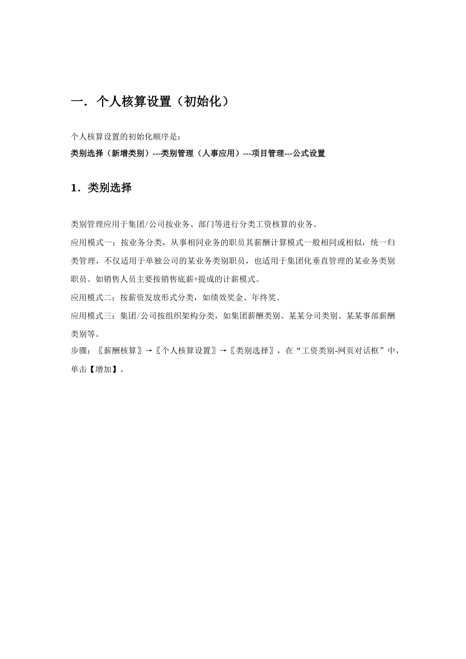 人力资源-3薪酬核算的设计及日常应用_第2页