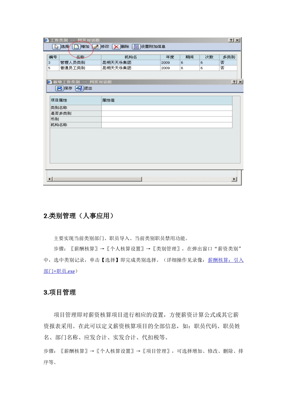 人力资源-3薪酬核算的设计及日常应用_第3页