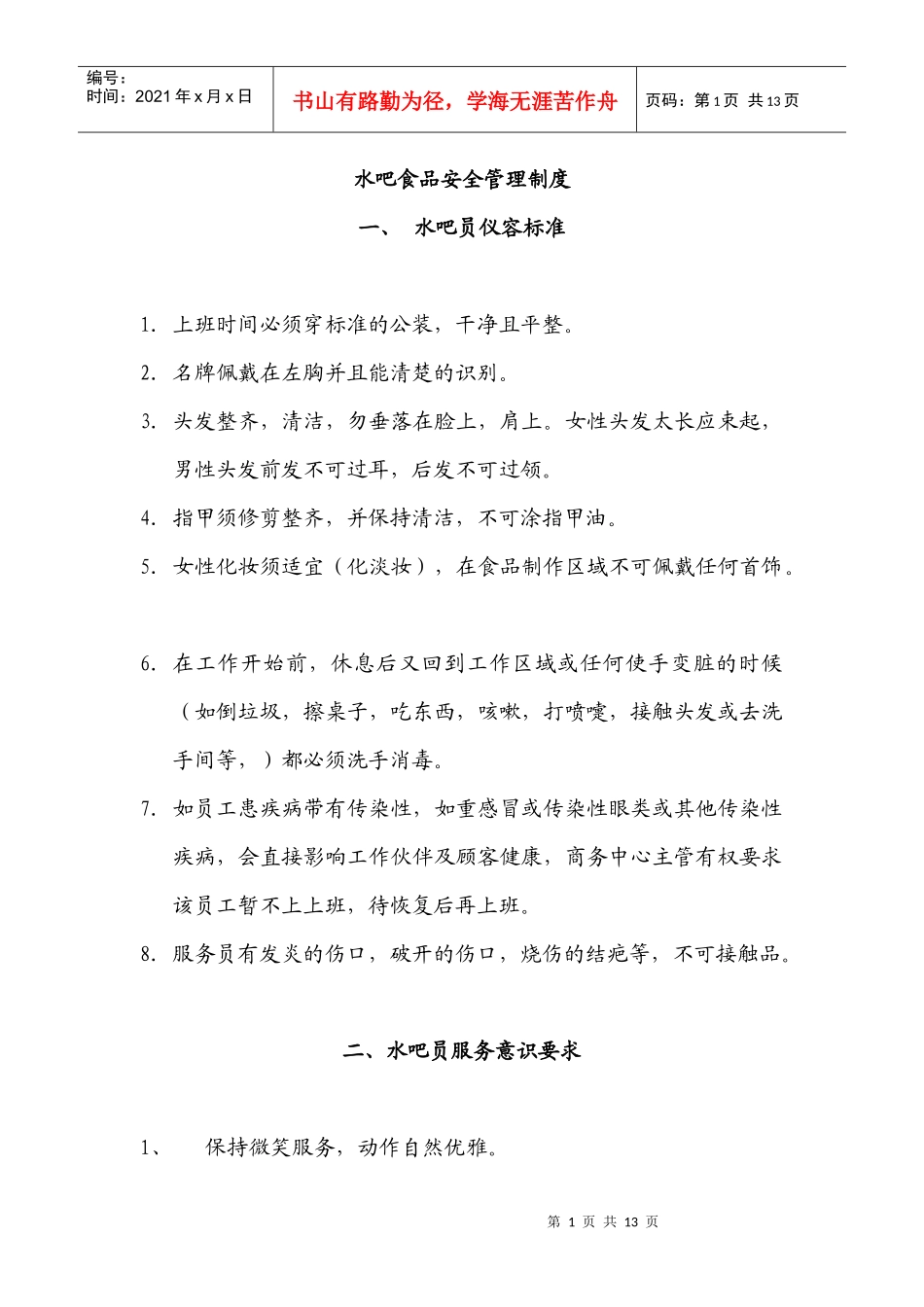 水吧管理制度_第1页