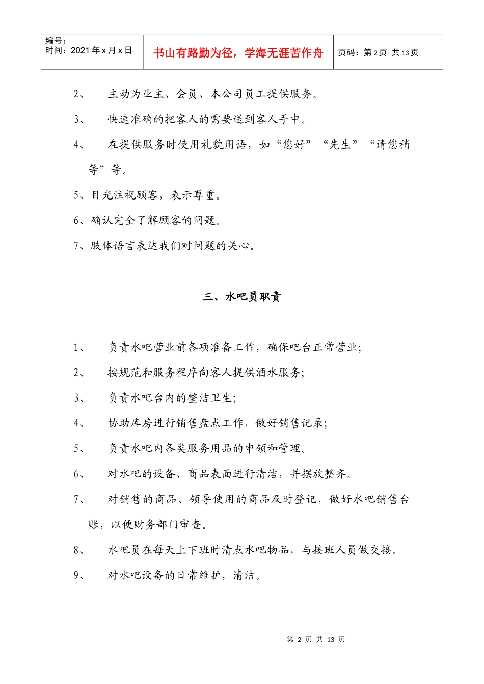 水吧管理制度_第2页