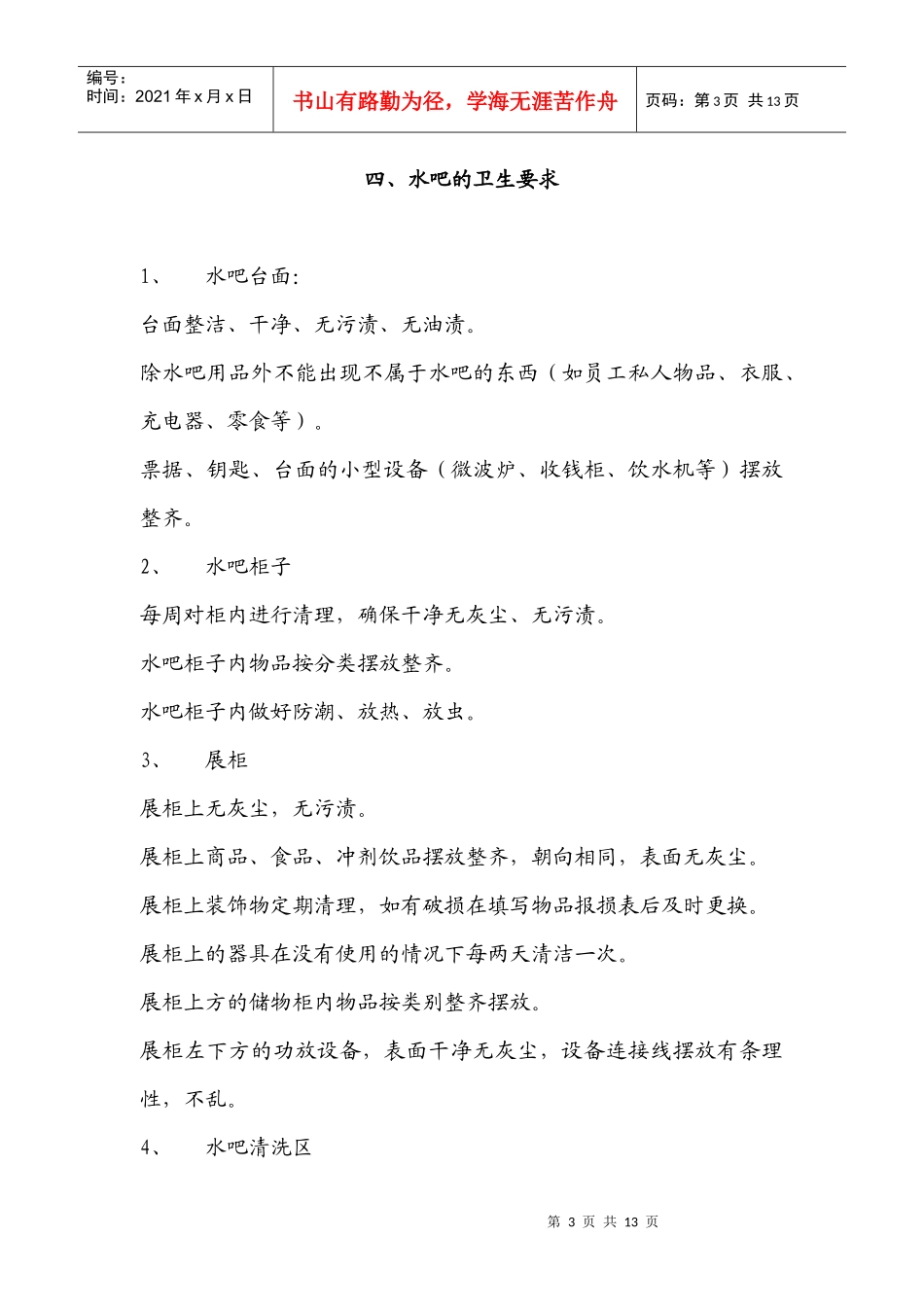 水吧管理制度_第3页