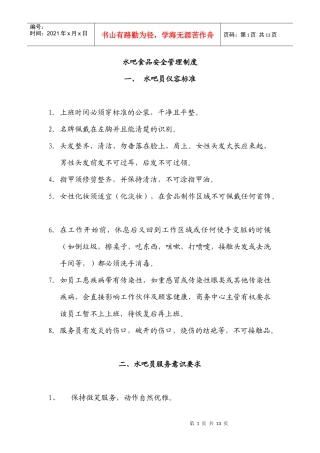水吧管理制度