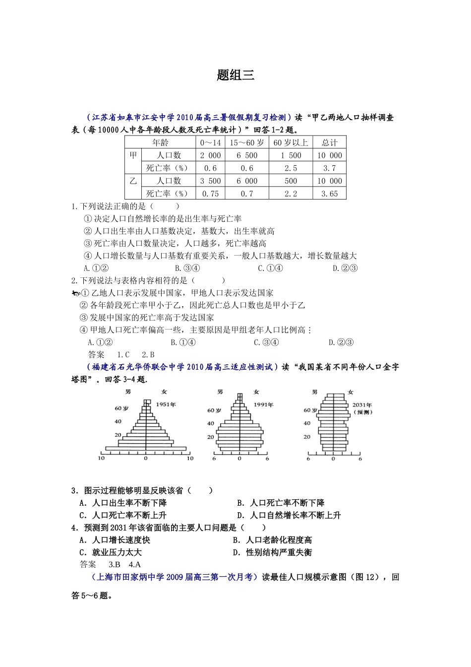 人口与环境高考试题9_第1页