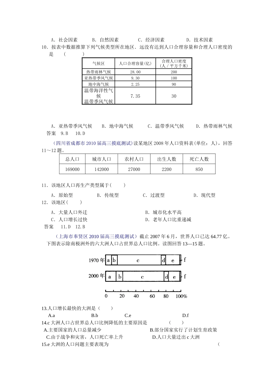 人口与环境高考试题9_第3页