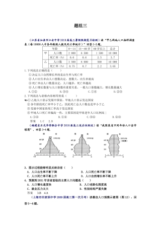 人口与环境高考试题9