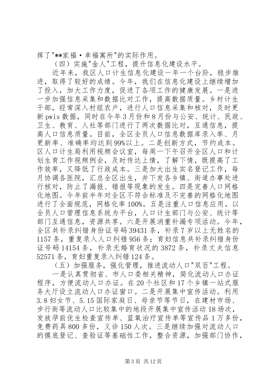 计生局上半年的工作总结_第3页