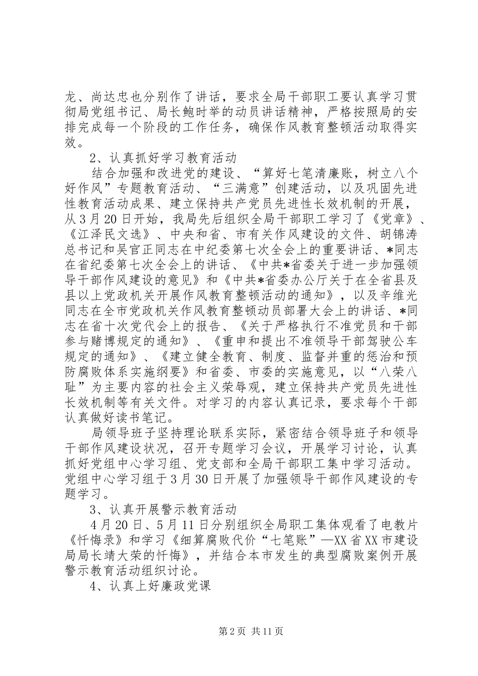 畜牧局党组作风教育整顿工作总结_第2页