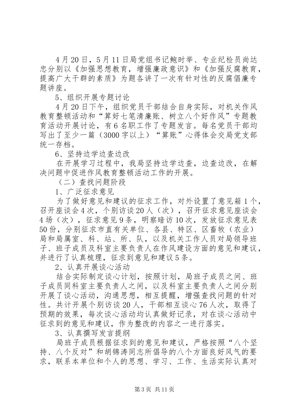 畜牧局党组作风教育整顿工作总结_第3页