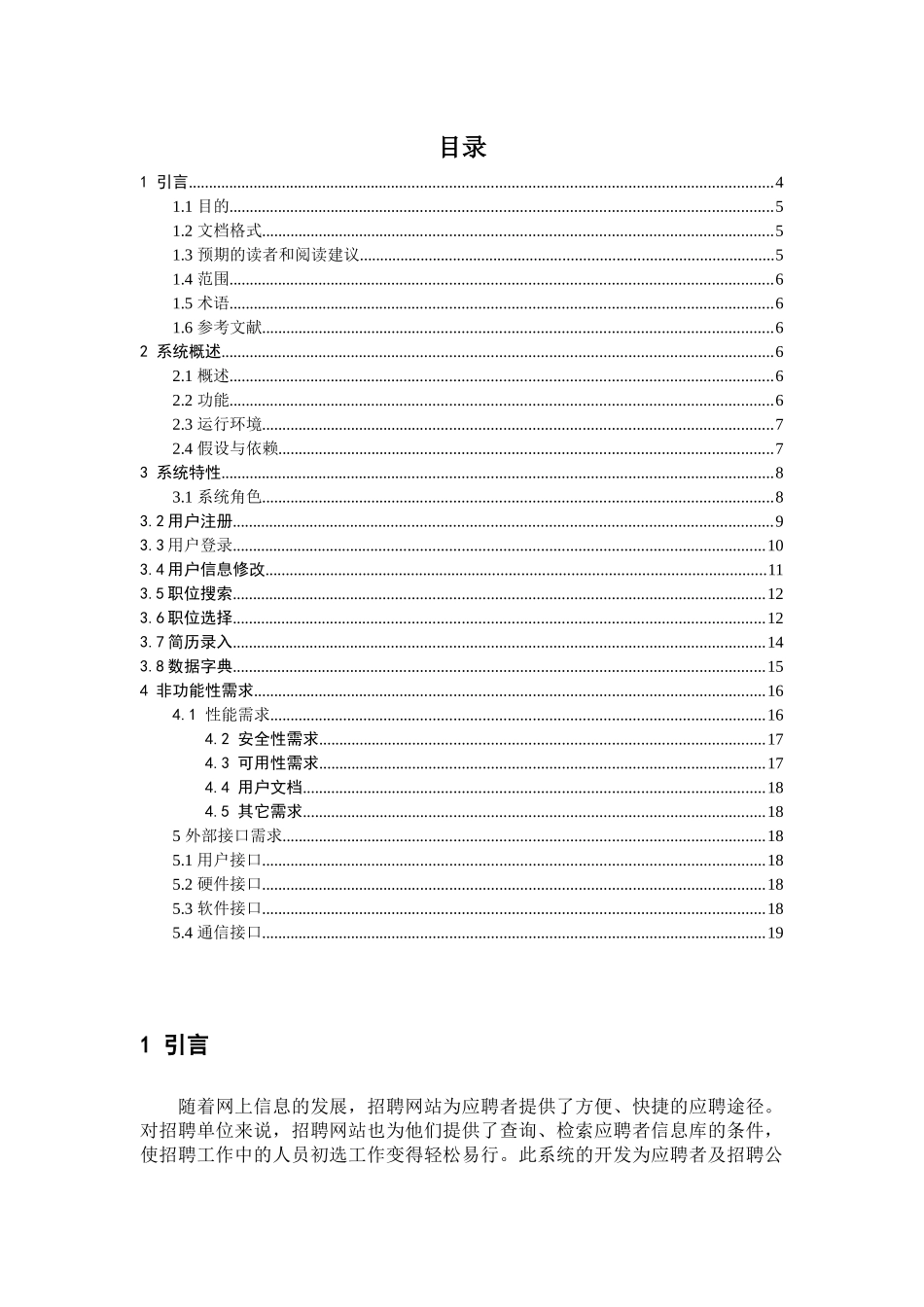 人才招聘网站需求规格说明书_第2页