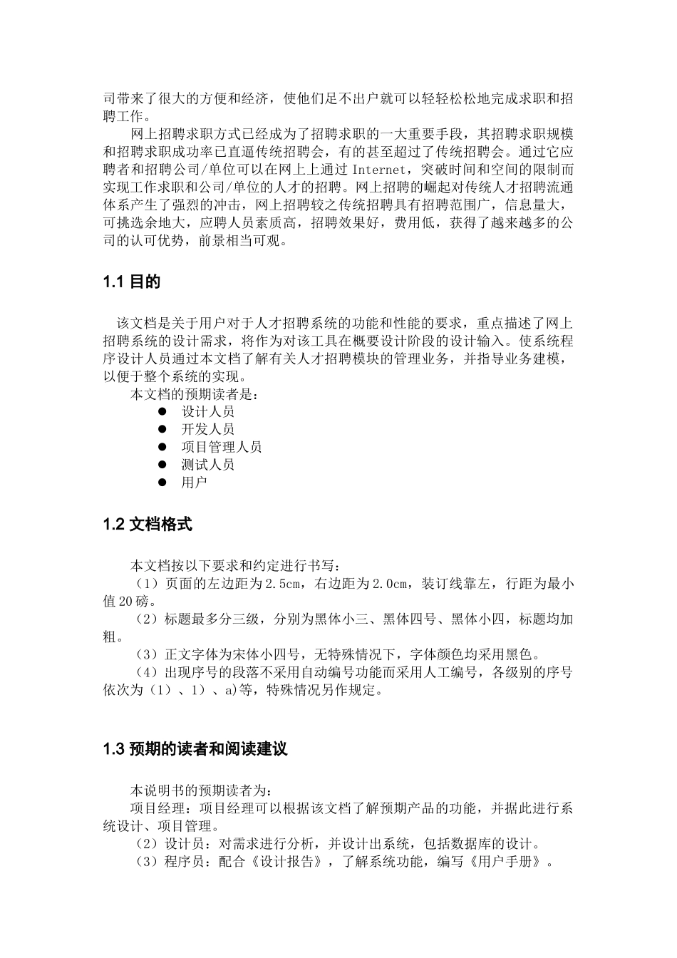 人才招聘网站需求规格说明书_第3页