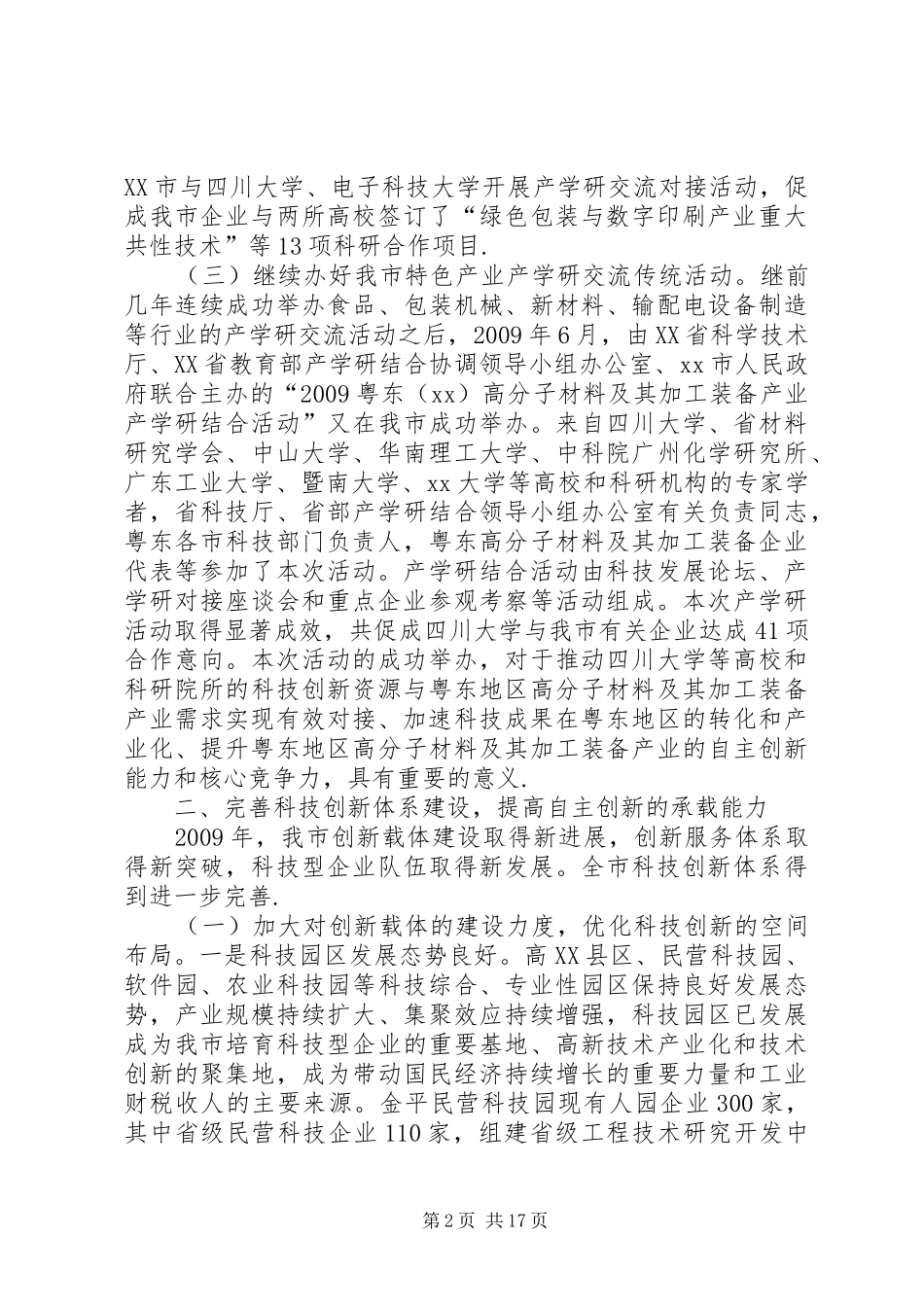 科技局工作总结及工作要点_第2页