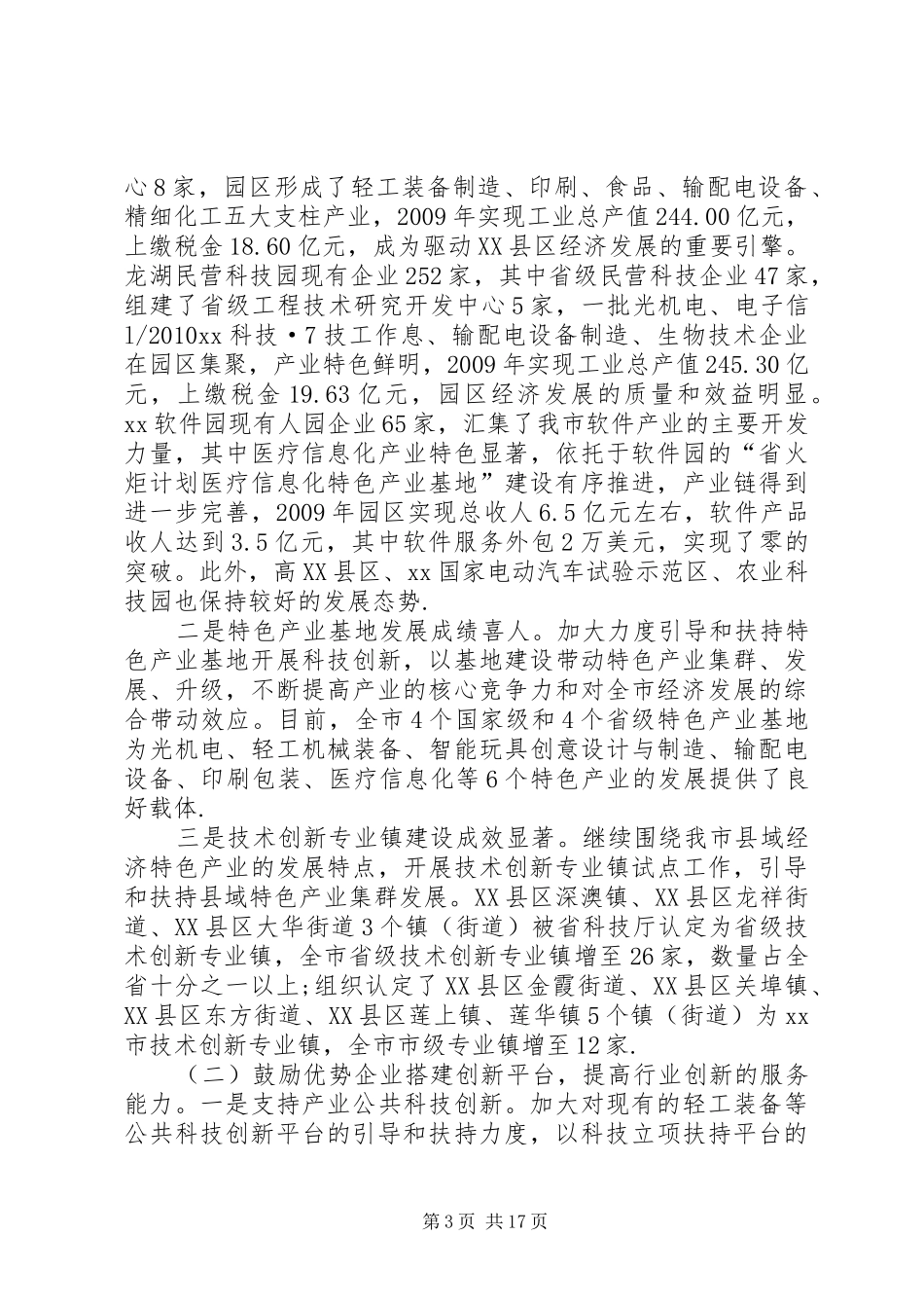 科技局工作总结及工作要点_第3页