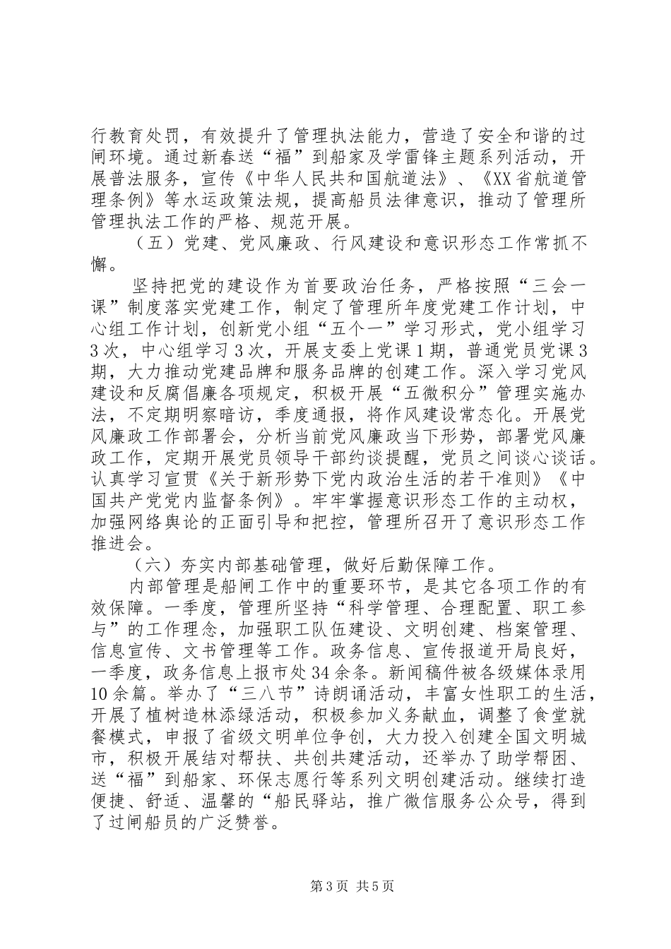 船闸管理所工作总结_第3页