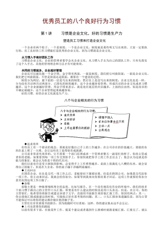 优秀员工的八个良好行为习惯讲义
