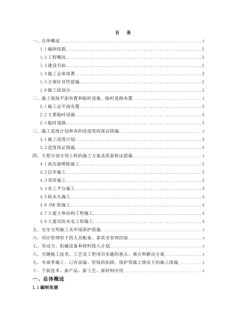 水厂取水口施工组织设计(DOC124页)