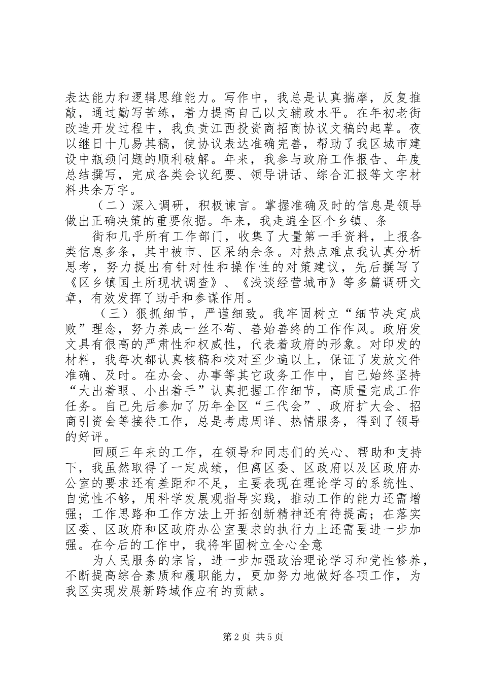 篇一：政府办公室秘书个人三年工作总结_第2页