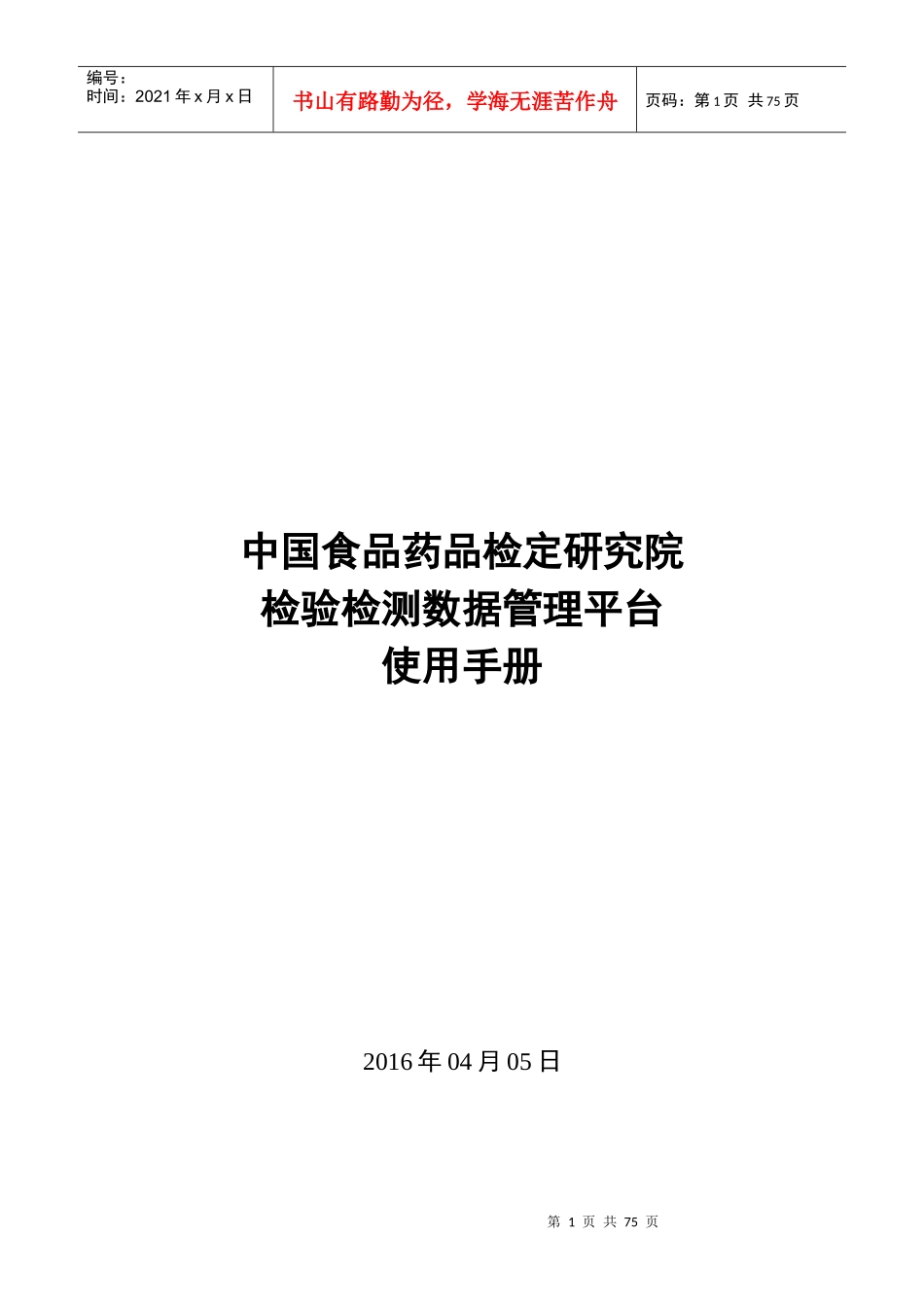 检验检测数据管理平台使用手册_第1页