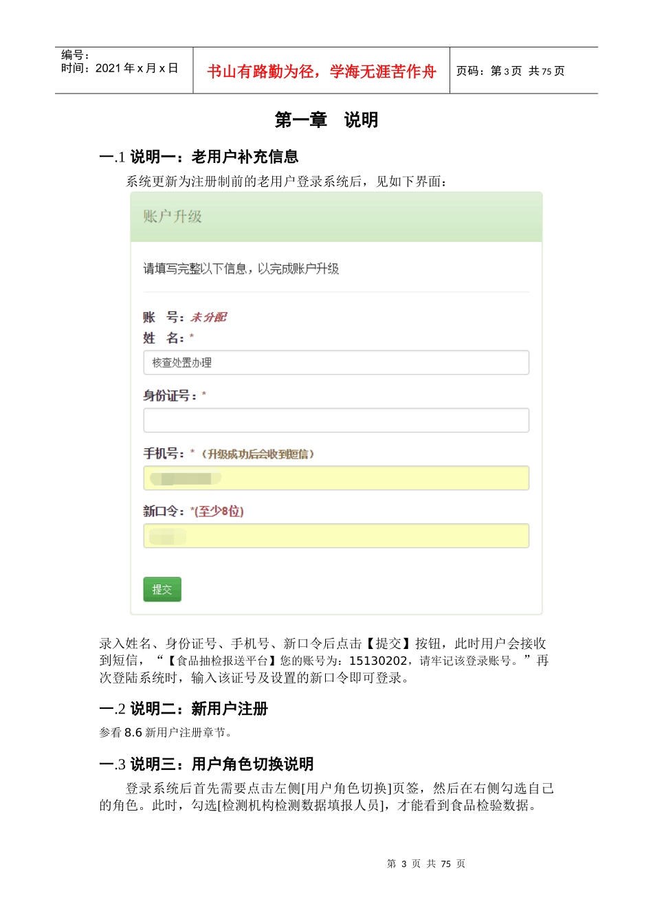 检验检测数据管理平台使用手册_第3页