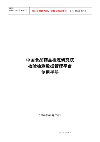 检验检测数据管理平台使用手册