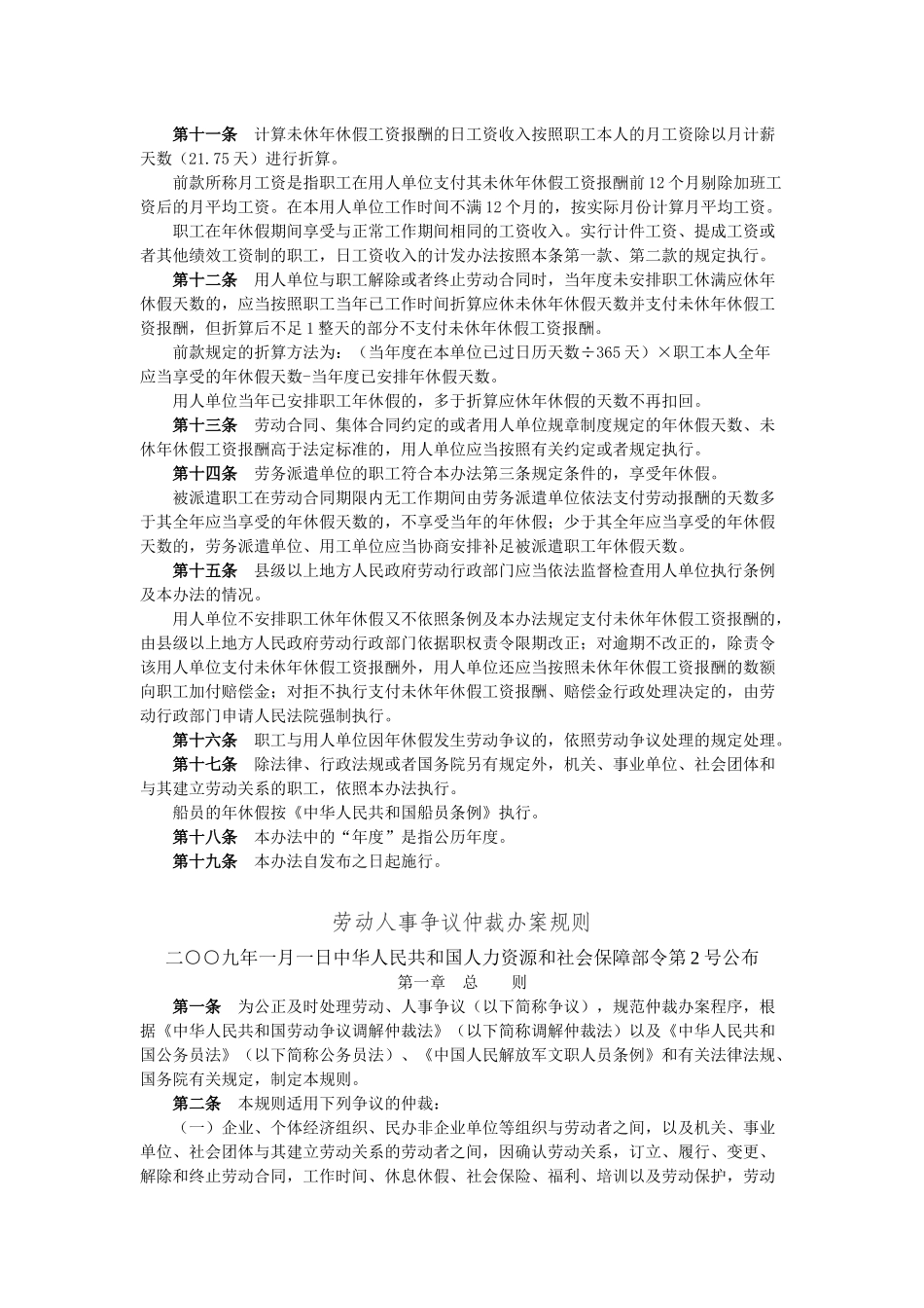 人力资源和社会保障部门规章_第2页