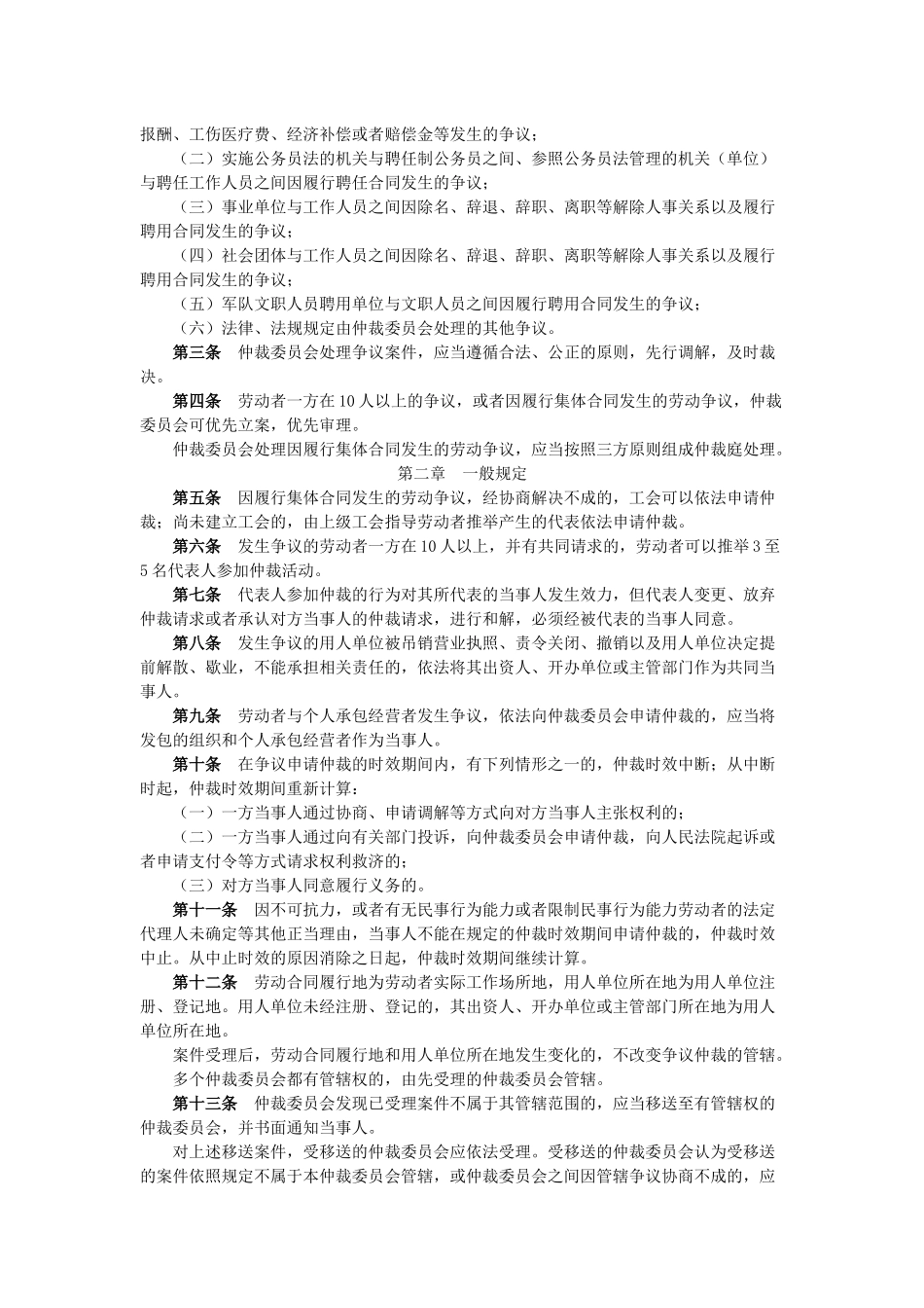 人力资源和社会保障部门规章_第3页