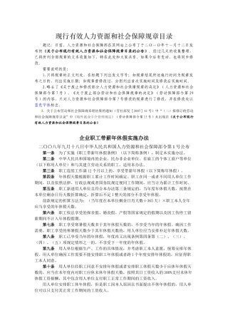 人力资源和社会保障部门规章