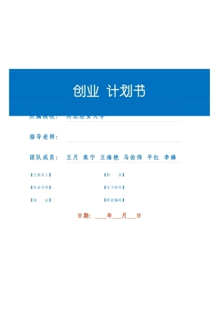 人力资源-DIY蛋糕巧克力创业模版