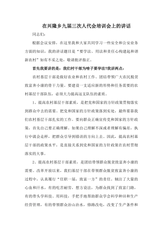 在兴隆乡九届三次人代会培训会上的讲话