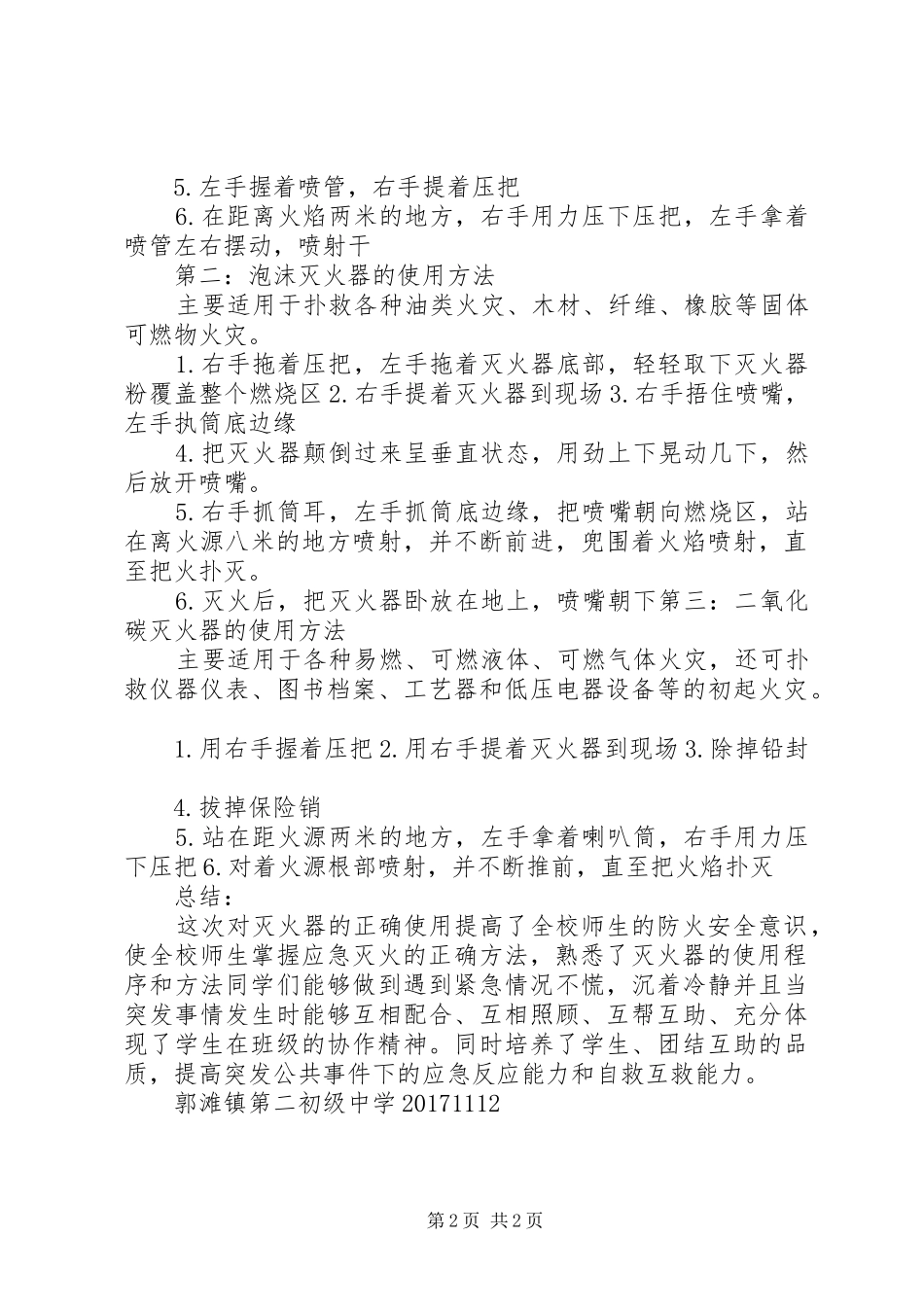 防火灾活动总结_第2页