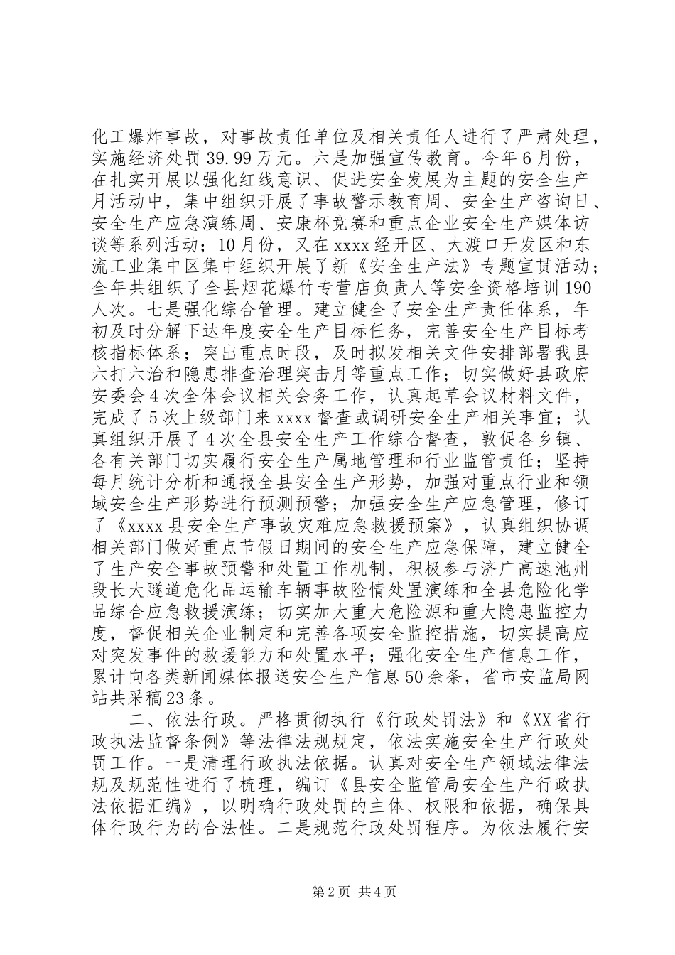 监察大队工作总结_第2页