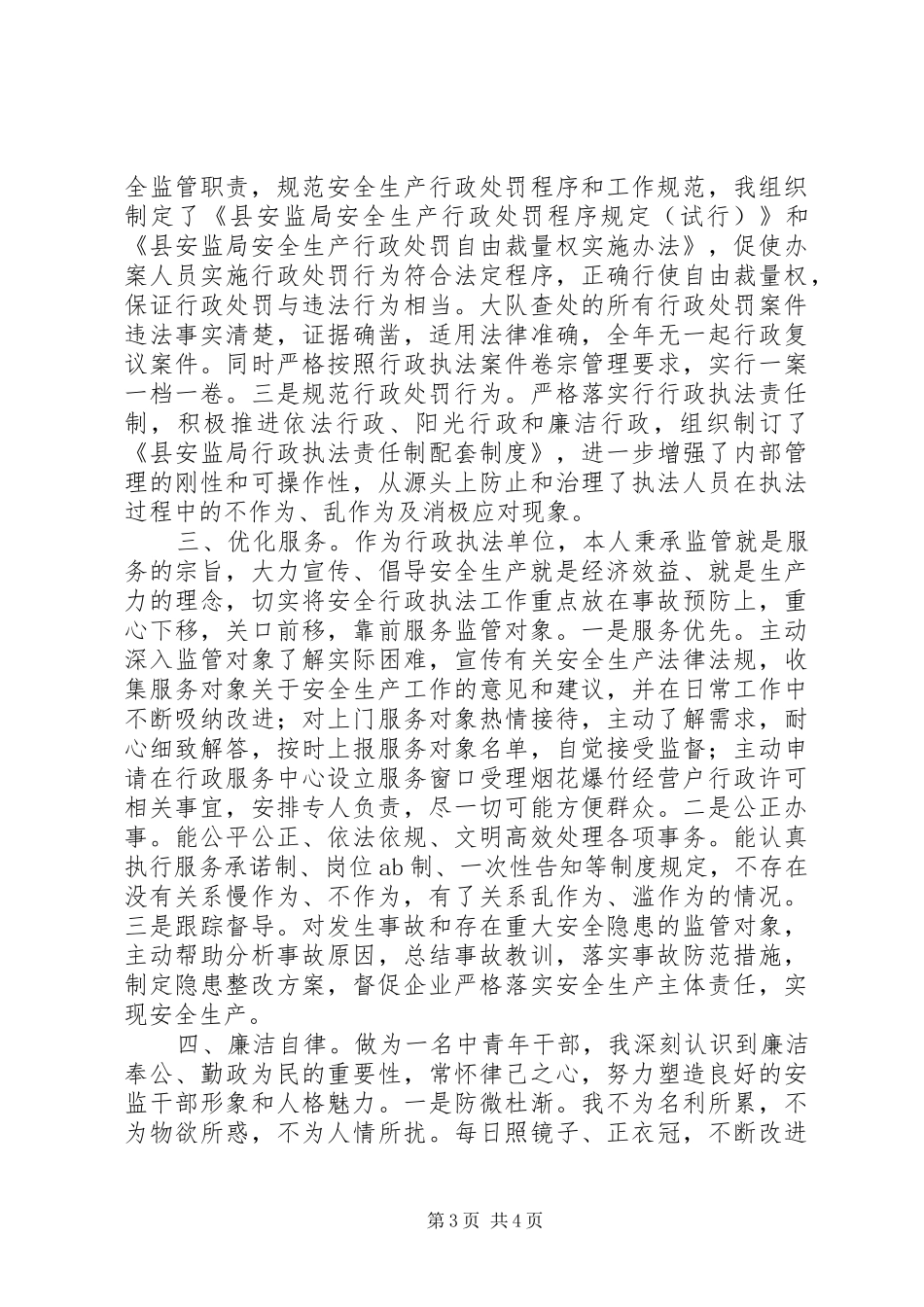 监察大队工作总结_第3页