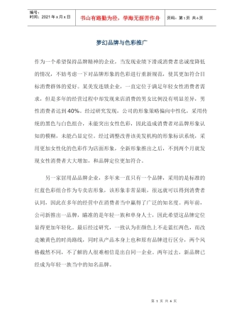 梦幻品牌与色彩推广