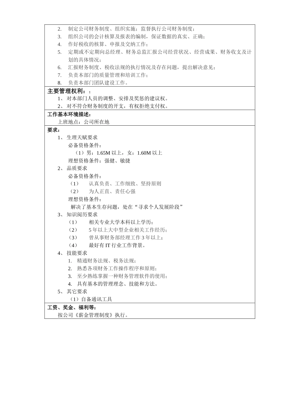 中小企业财务部职位说明书_第3页