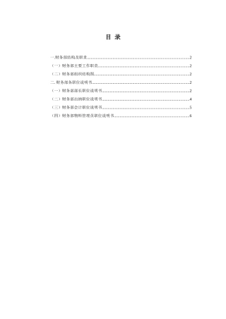 中小企业财务部职位说明书