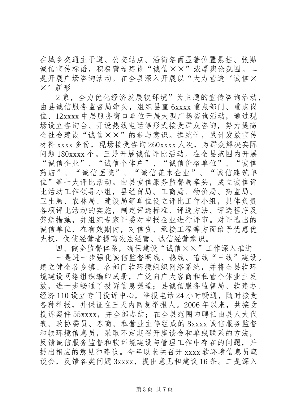 诚信建设工作总结111_第3页