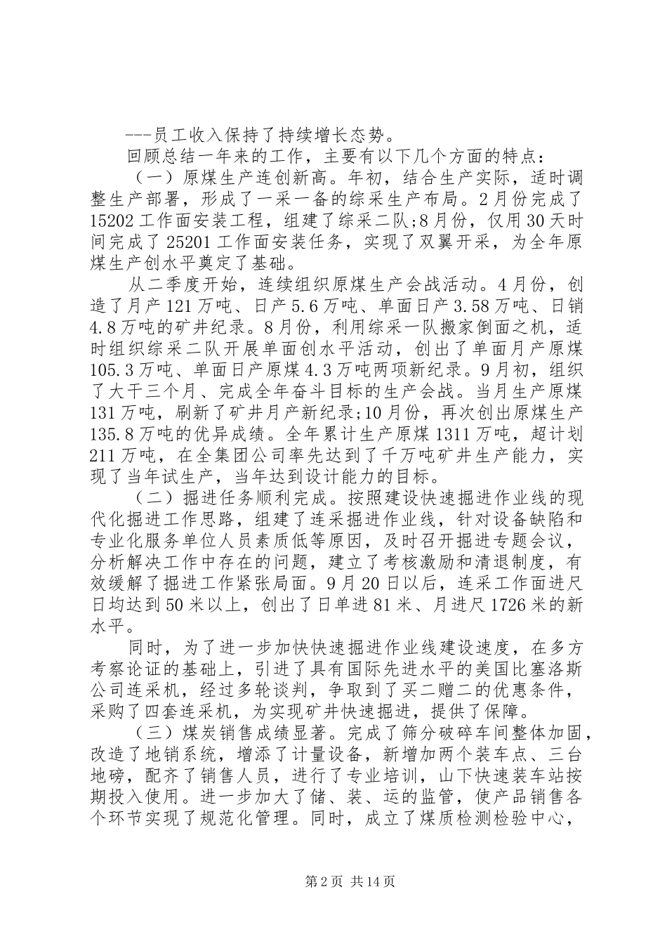 行政管理工作总结4篇_第2页