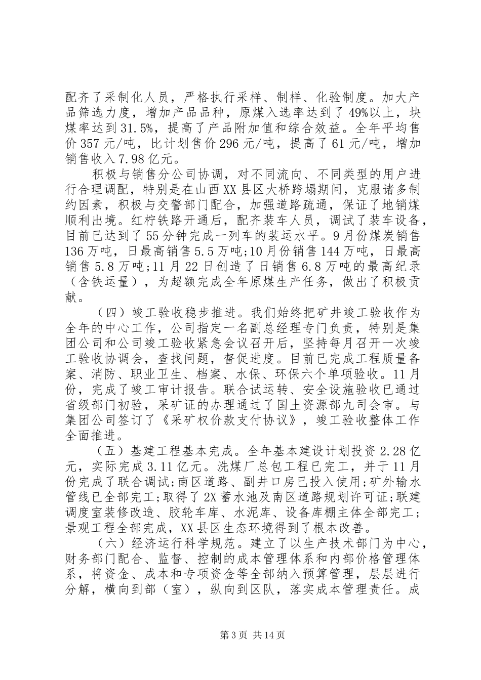 行政管理工作总结4篇_第3页