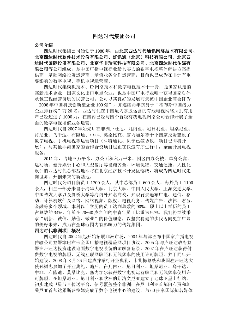 四达时代XXXX校园招聘简章_第1页