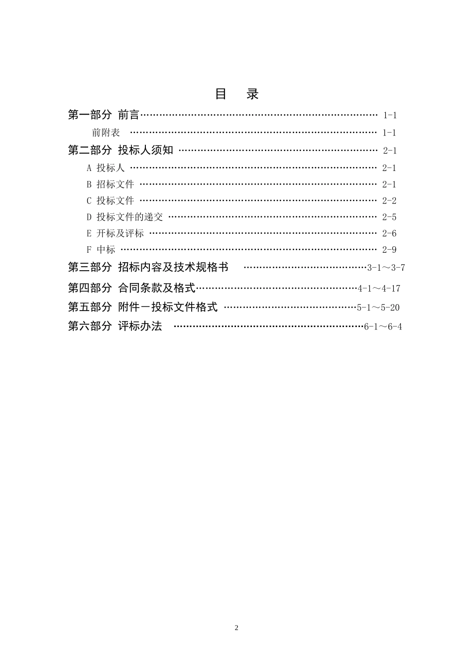 水冷螺杆式机组等采购及安装项目招标文件_第2页